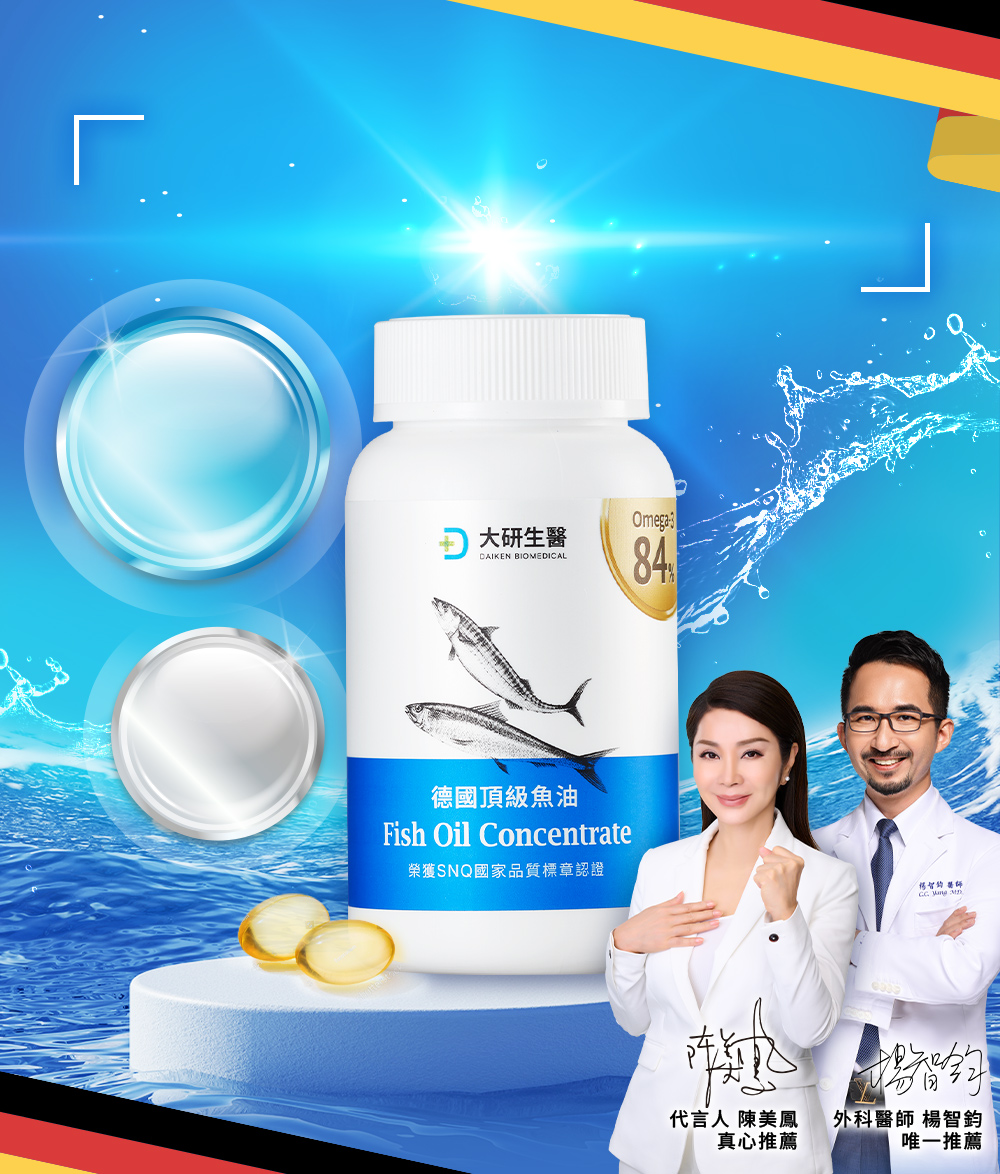 魚油界的王者