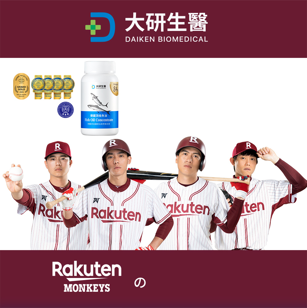 樂天桃園指定魚油保健品