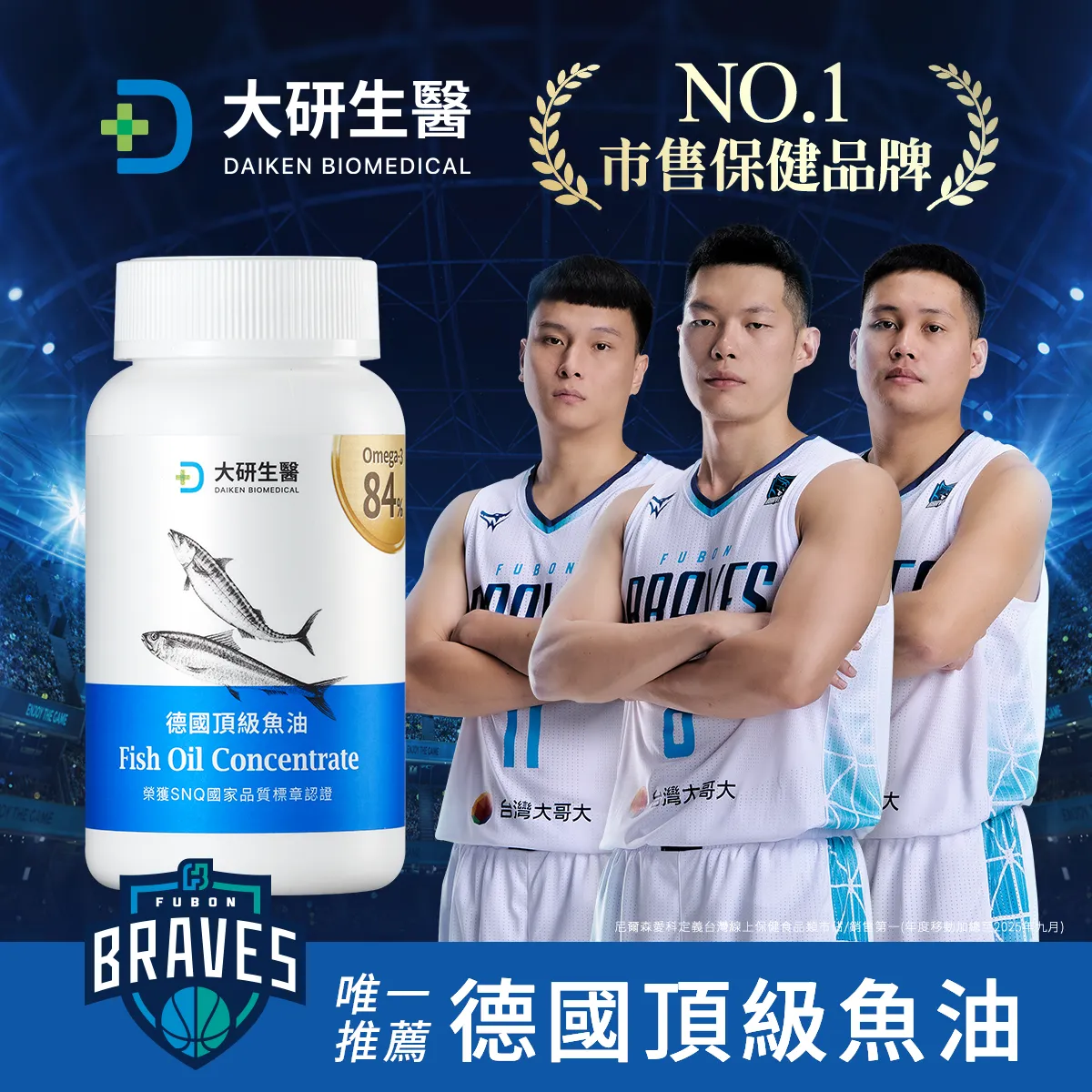 FUBON BRAVE5 唯一推薦德國頂級魚油