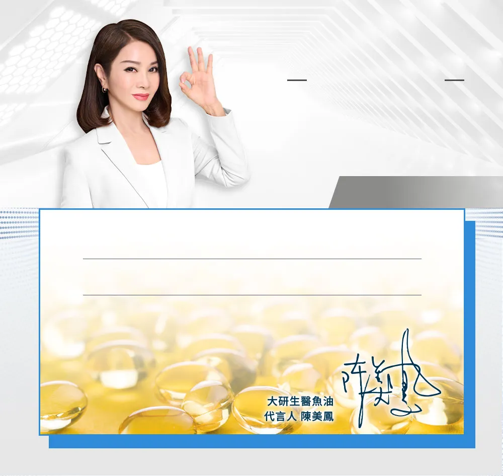 美鳳姐唯一推薦大研德國極品魚油