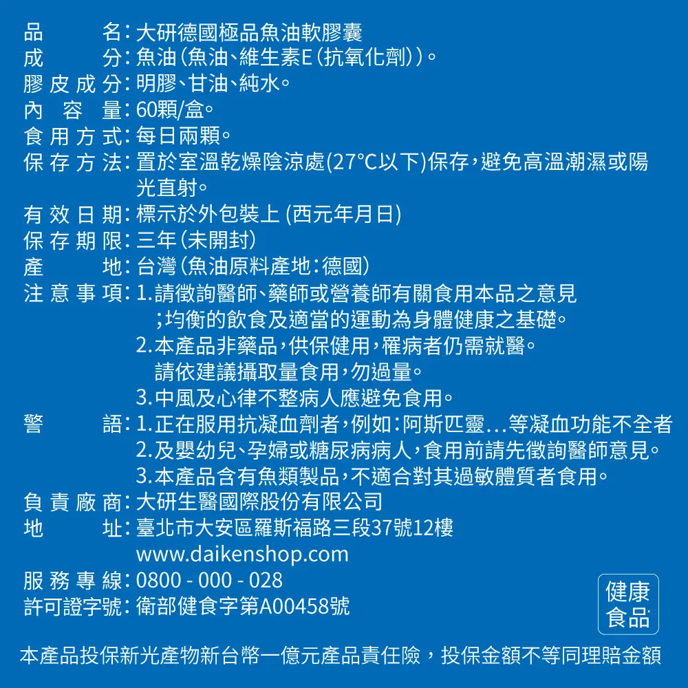 大研德國極品魚油軟膠囊
