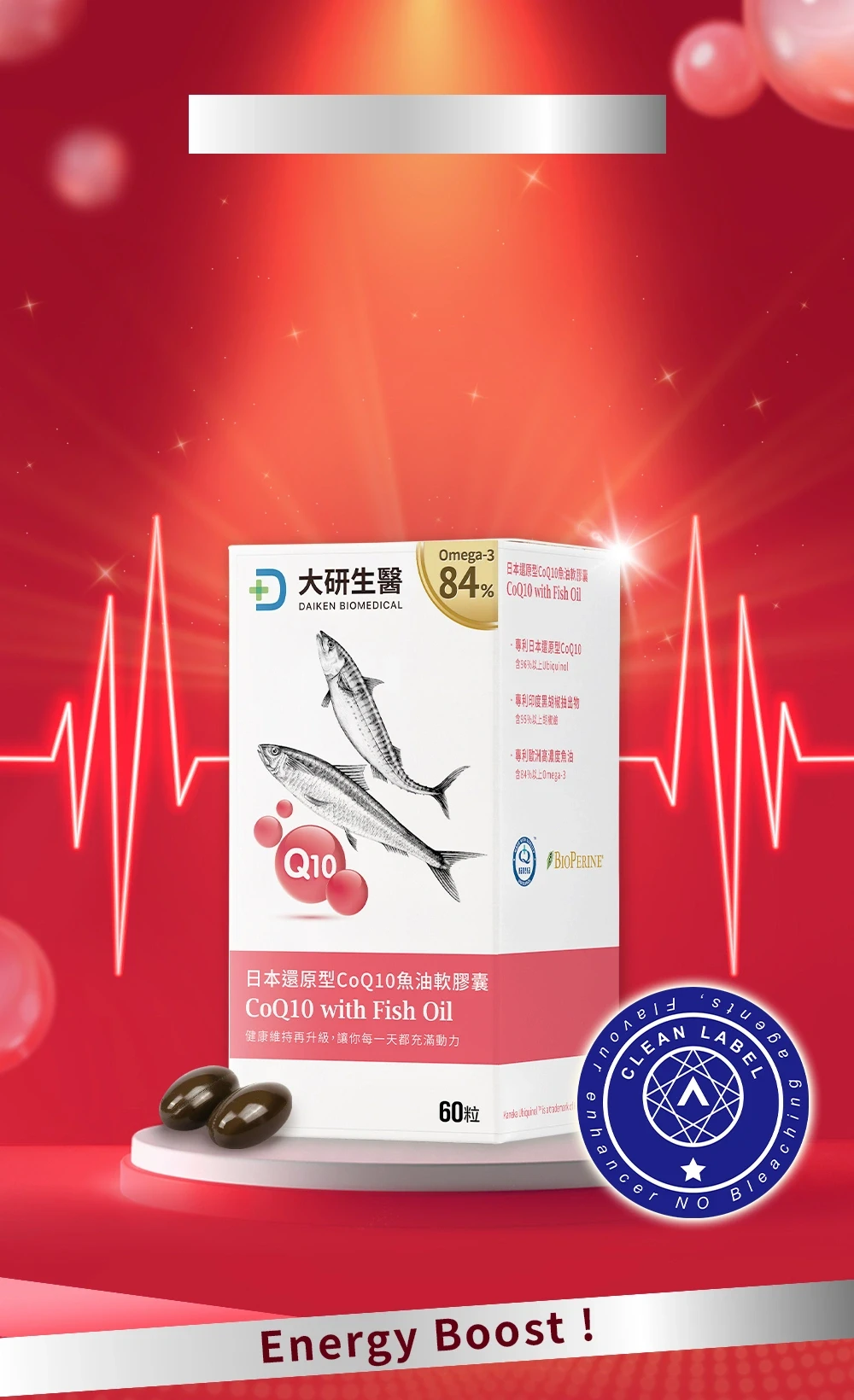 機能型CoQ10魚油