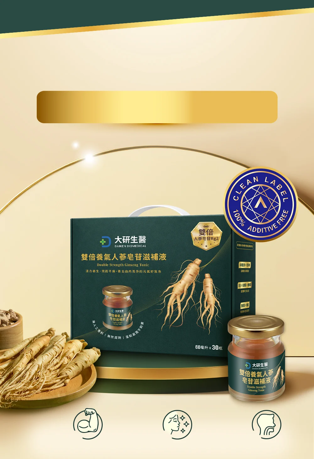 大研雙倍養氣人蔘飲