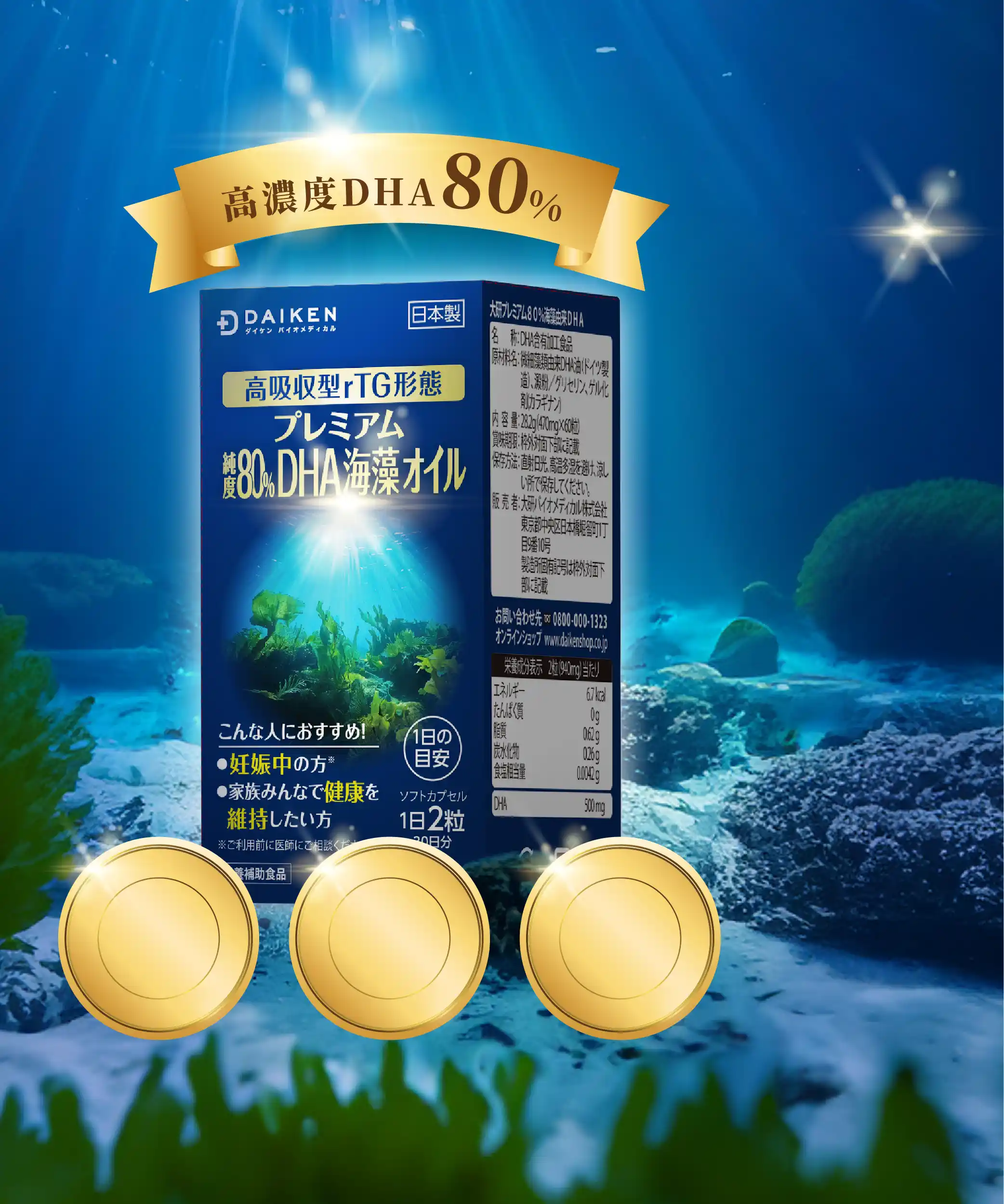 Daiken Premium 純度80% DHA 海藻油