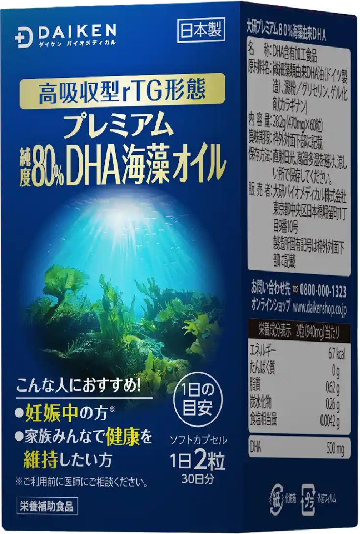 ドイルプレミアム80％DHA海藻オイル