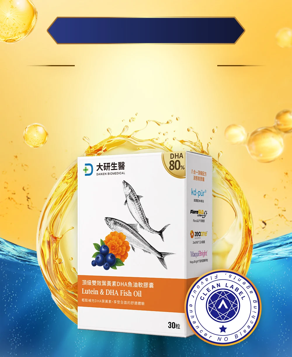 大研頂級雙效葉黃素DHA魚油