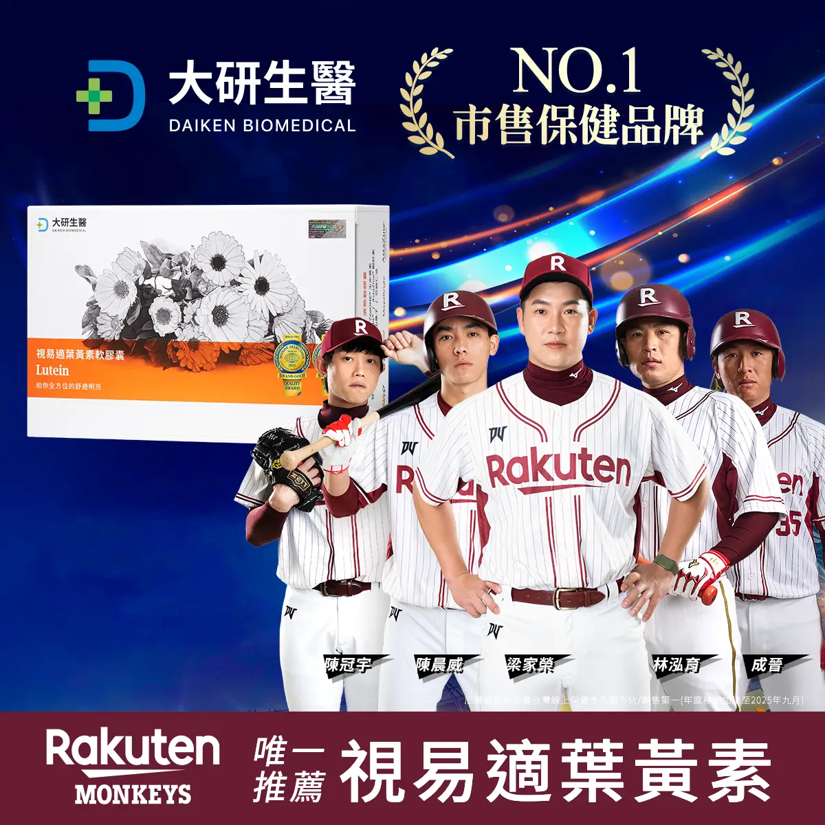 rakuten 樂天棒球隊 唯一推薦德國頂級魚油