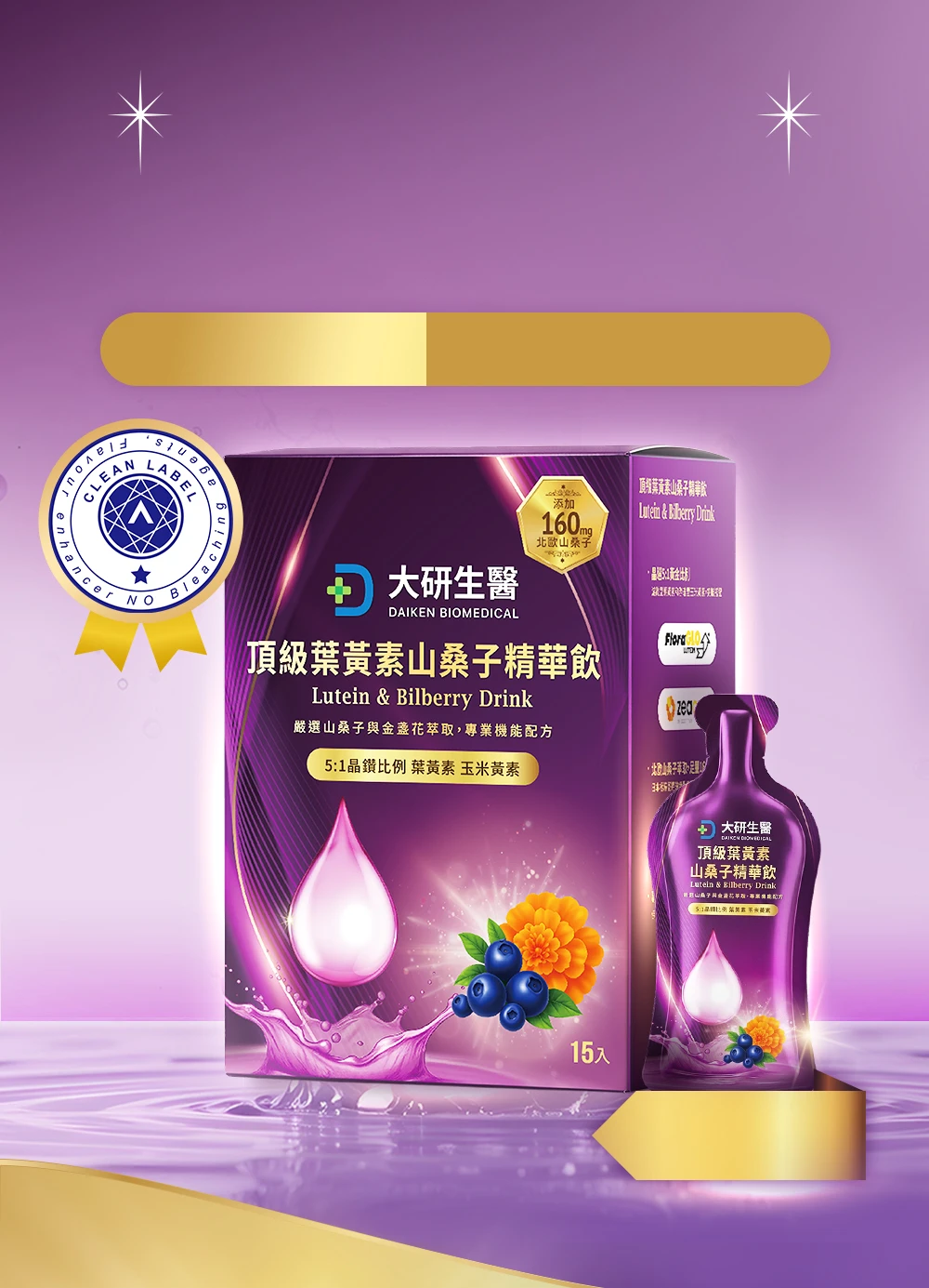 頂級葉黃素山桑子精華飲