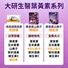 頂級葉黃素山桑子機能凍