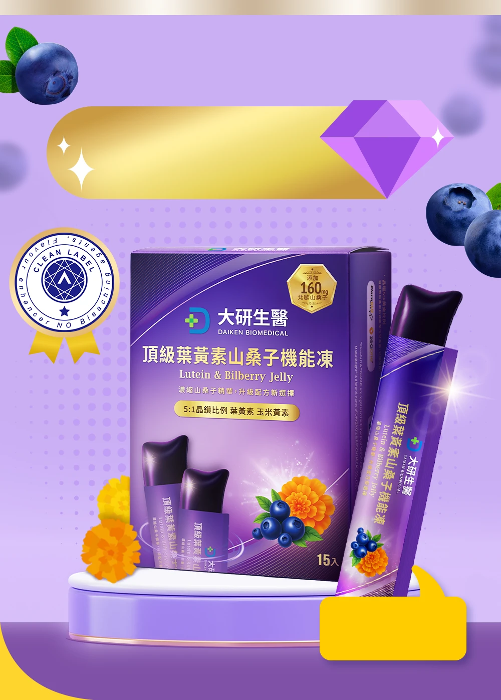頂級葉黃素山桑子機能凍QQ好吃又有感