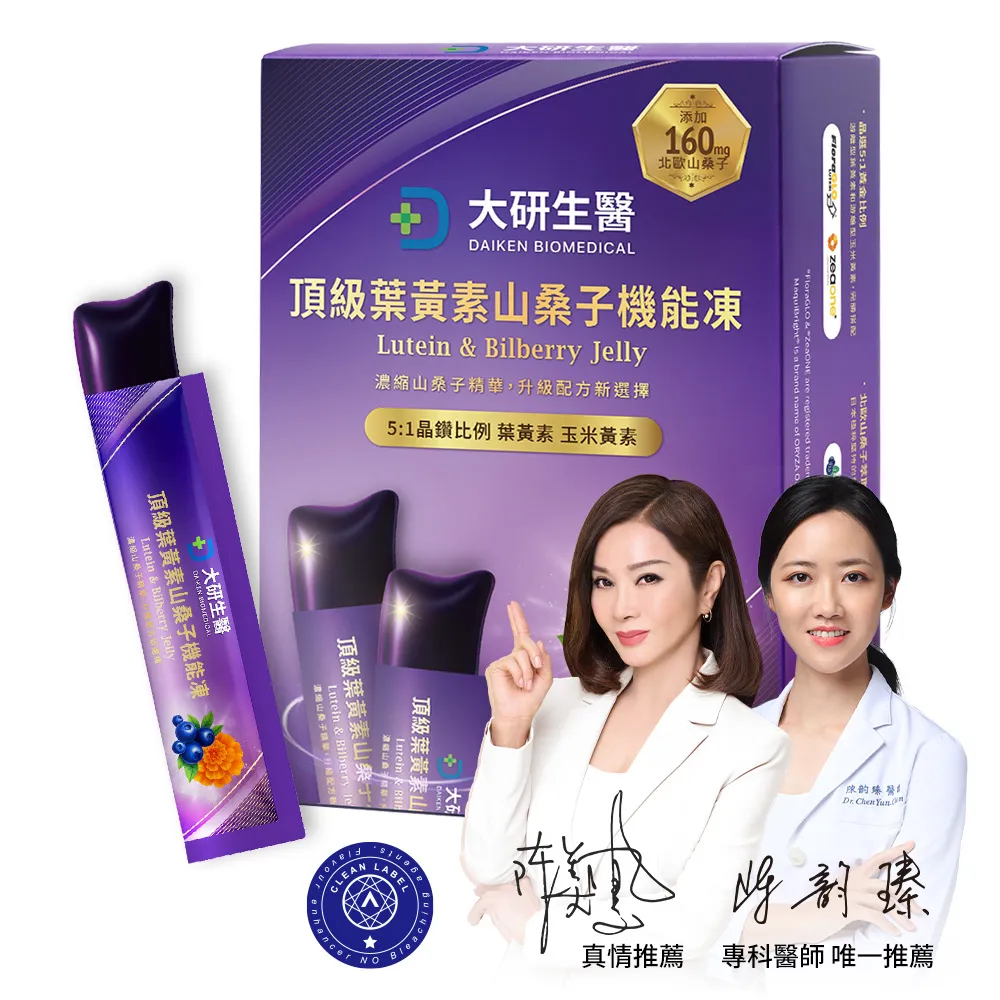 頂級葉黃素山桑子機能凍