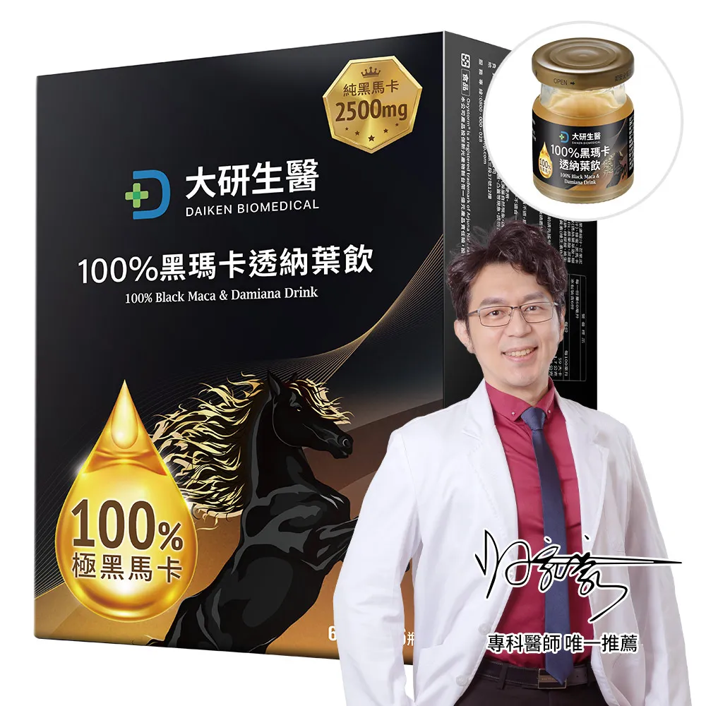 100%黑瑪卡透納葉飲