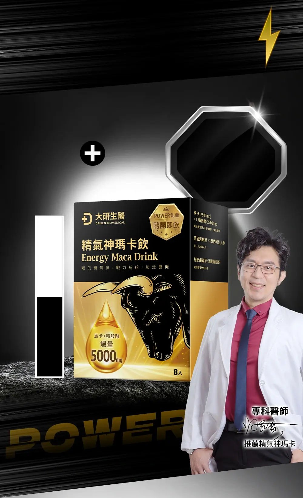 飲爆！精氣神瑪卡飲