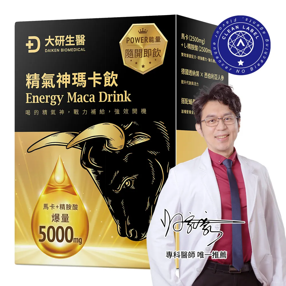 精氣神瑪卡飲(8入)