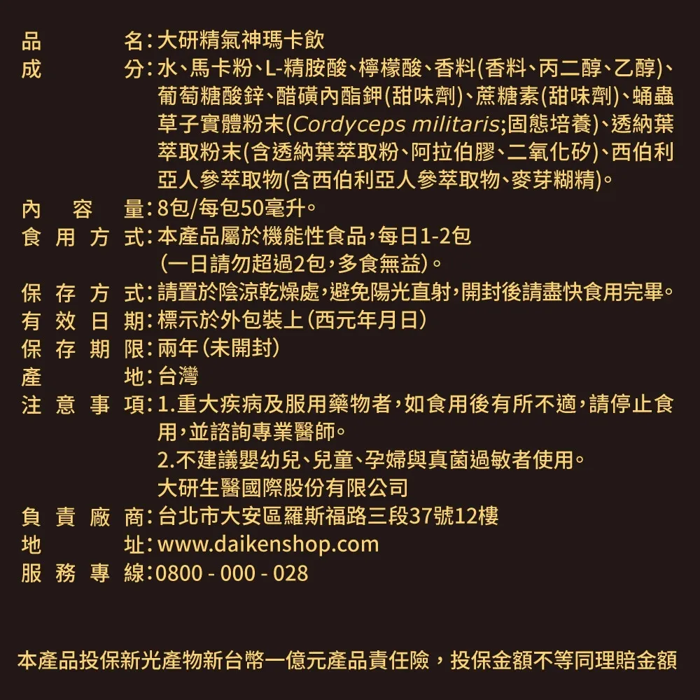 精氣神瑪卡飲2入組