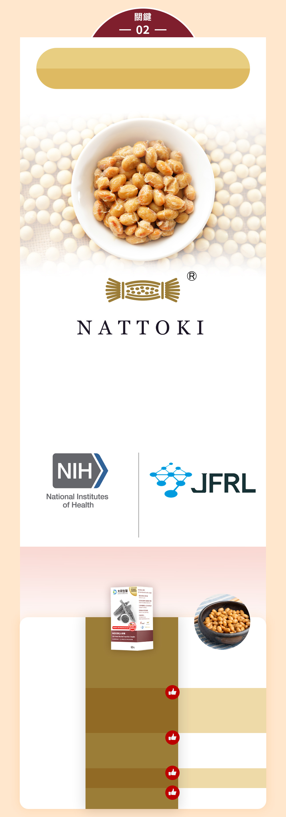 NATTOKI®納豆發酵粉