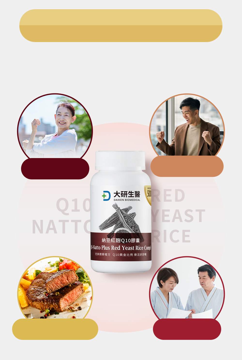 誰適合補充納豆紅麴Q10