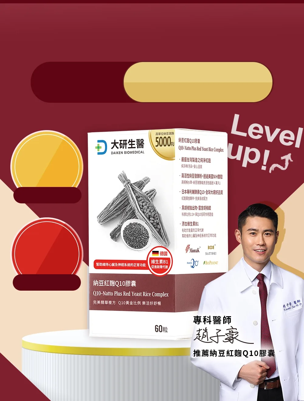 大研納豆紅麴Q10膠囊5in1暢通升級