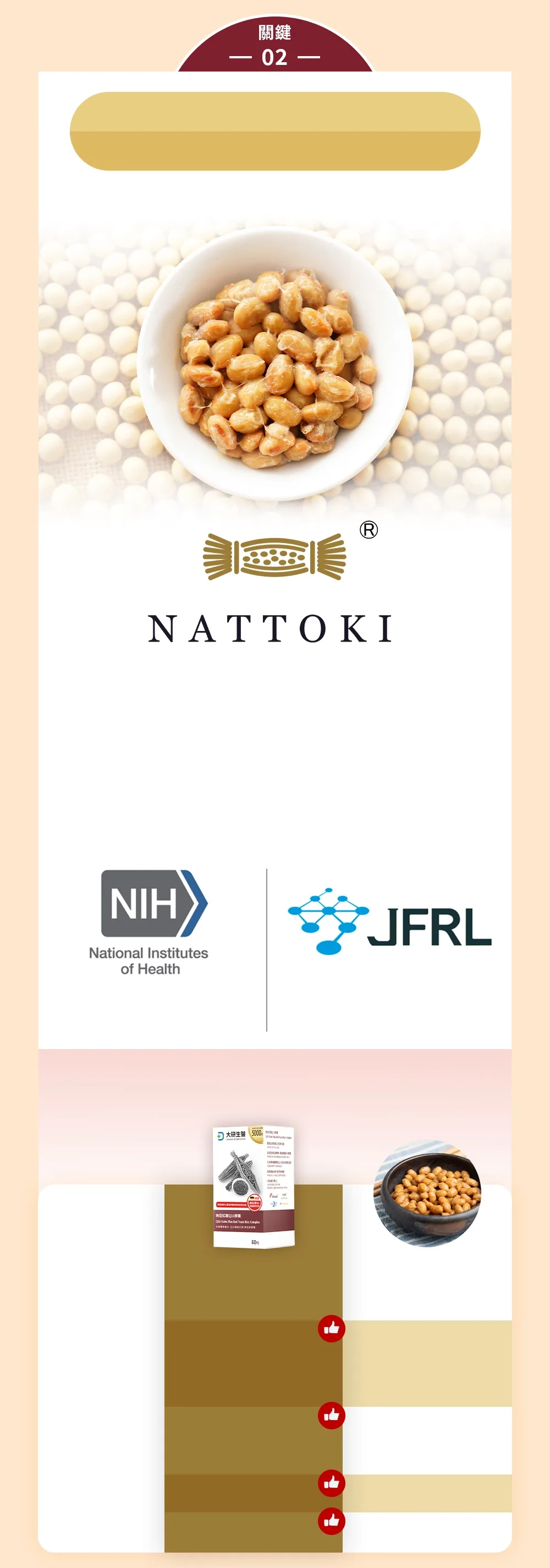 NATTOKI®納豆發酵粉