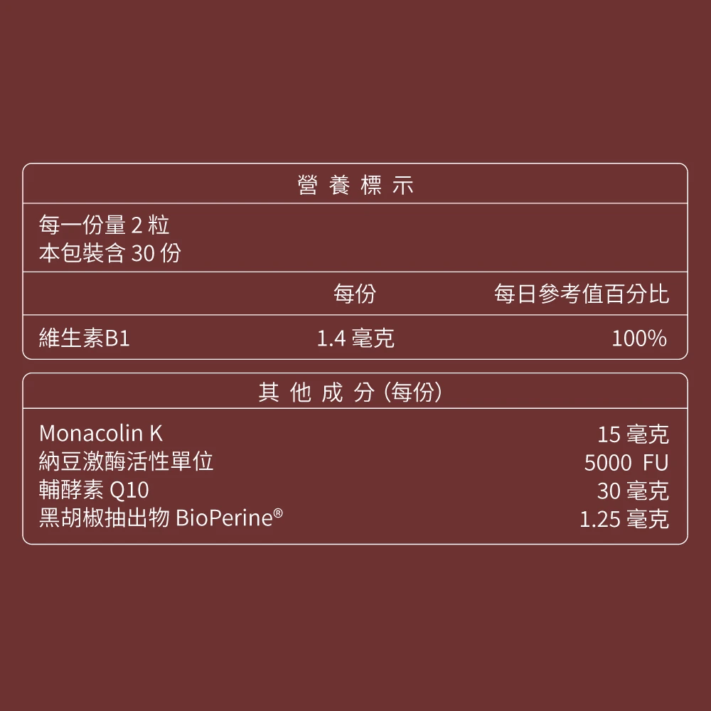 納豆紅麴Q10膠囊