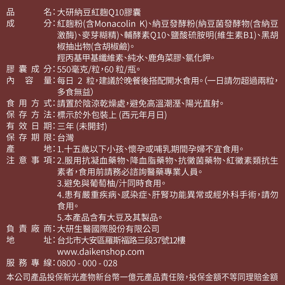 納豆紅麴Q10膠囊