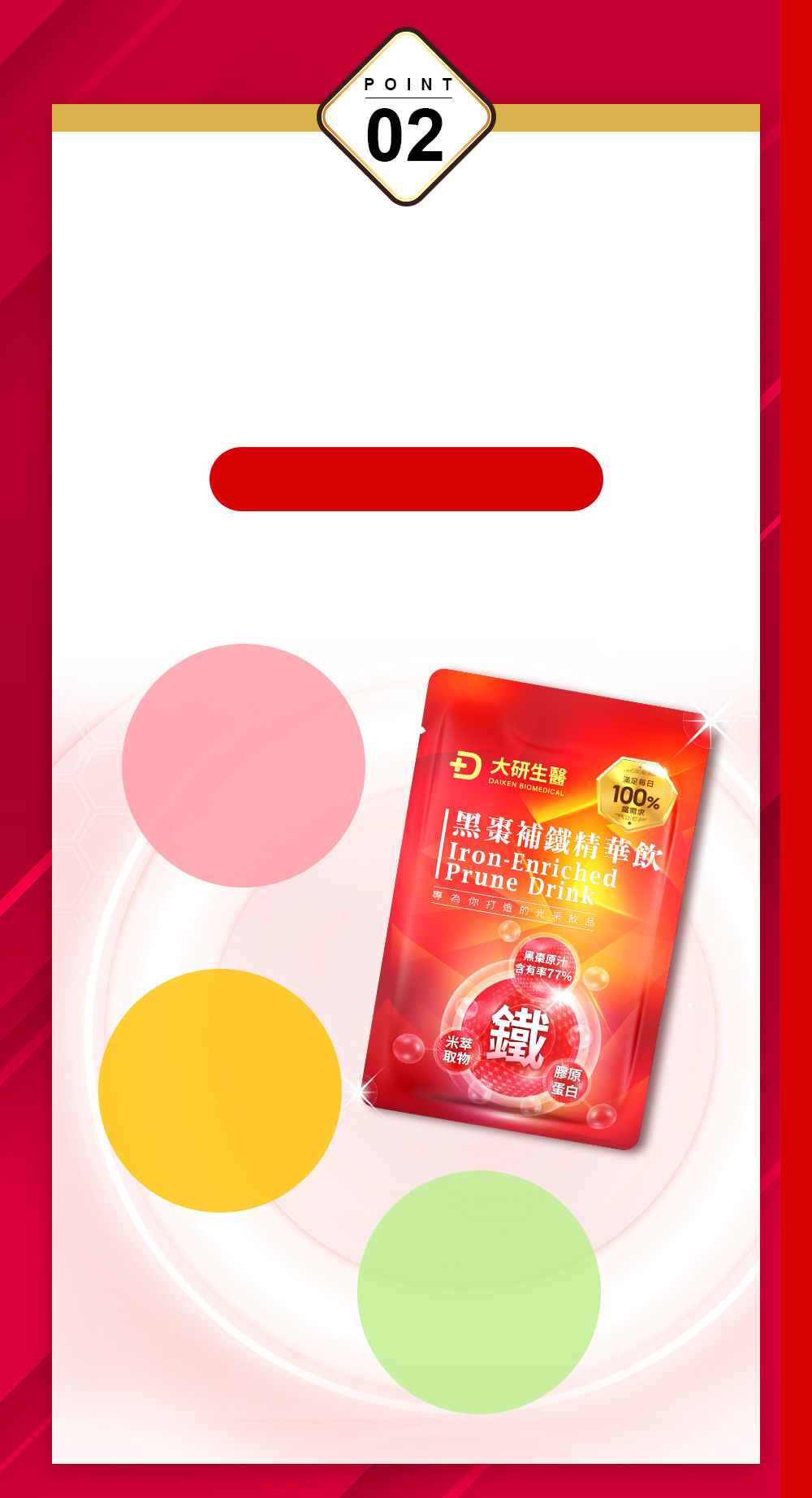 黑棗補鐵精華飲