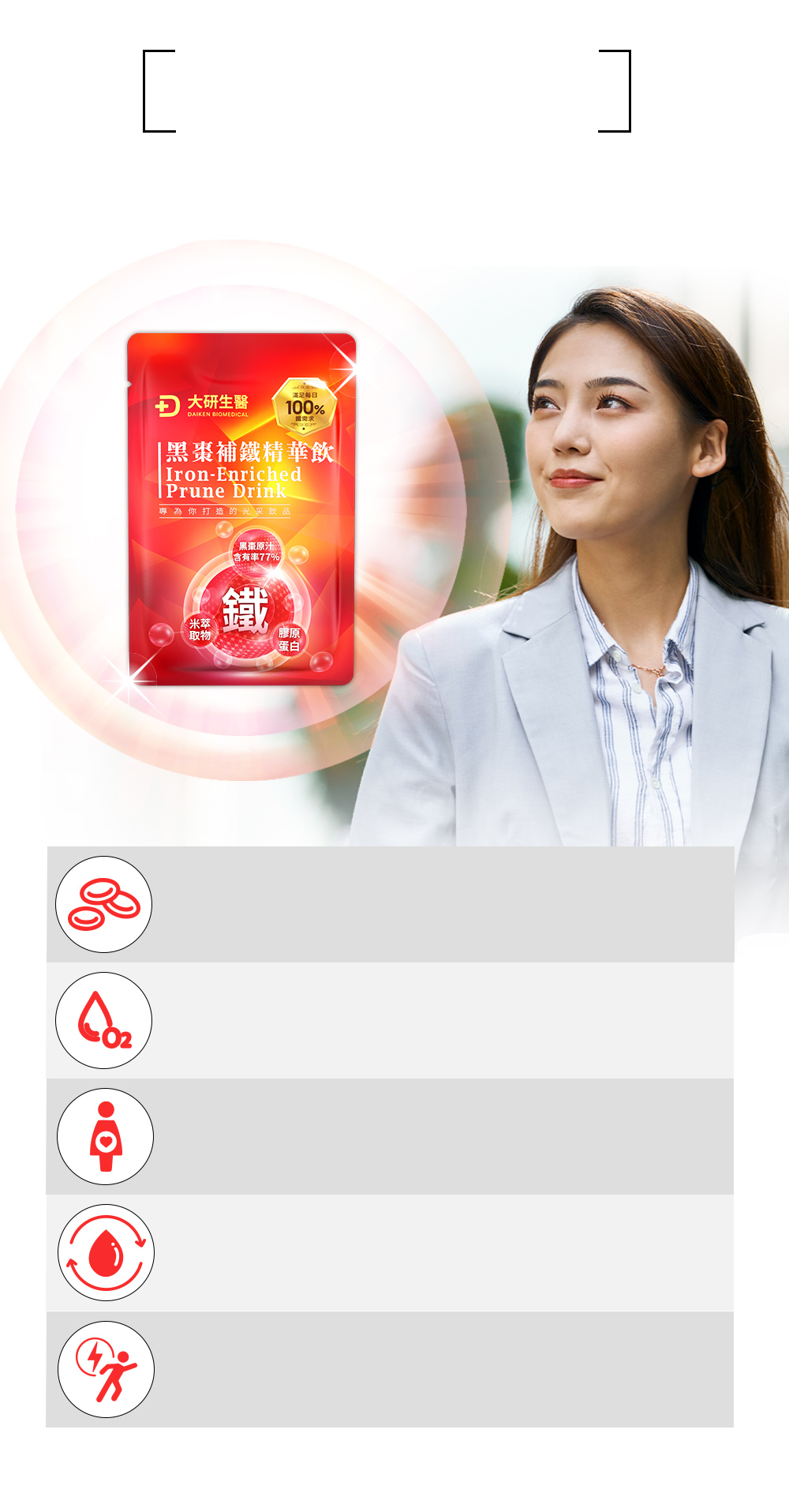 黑棗補鐵精華飲