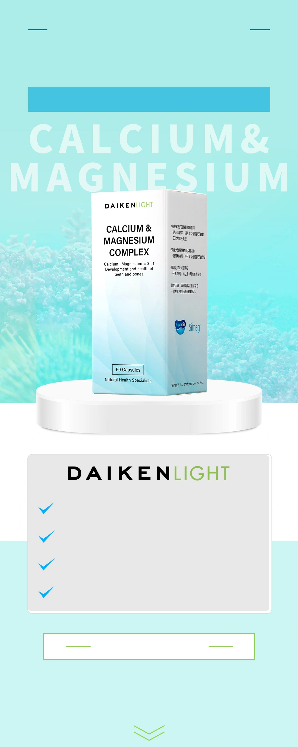 植萃系列-海洋精華海藻鈣