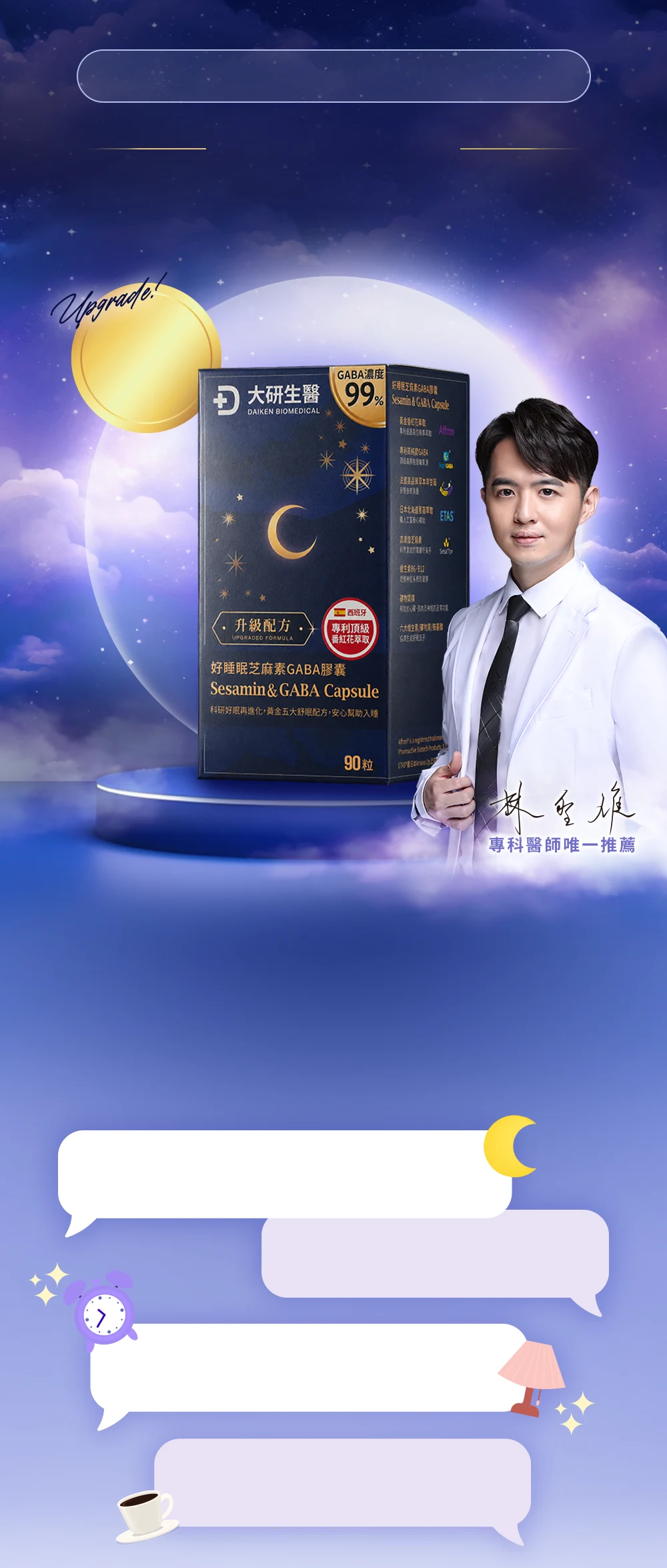 大研好睡眠芝麻素GABA膠囊