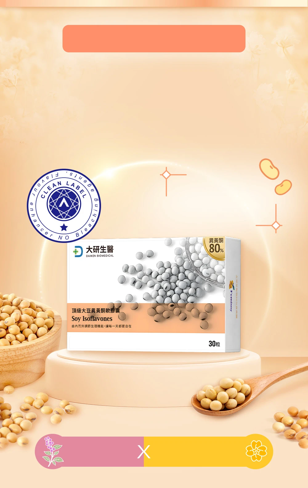 大研80%高濃度大豆異黃酮