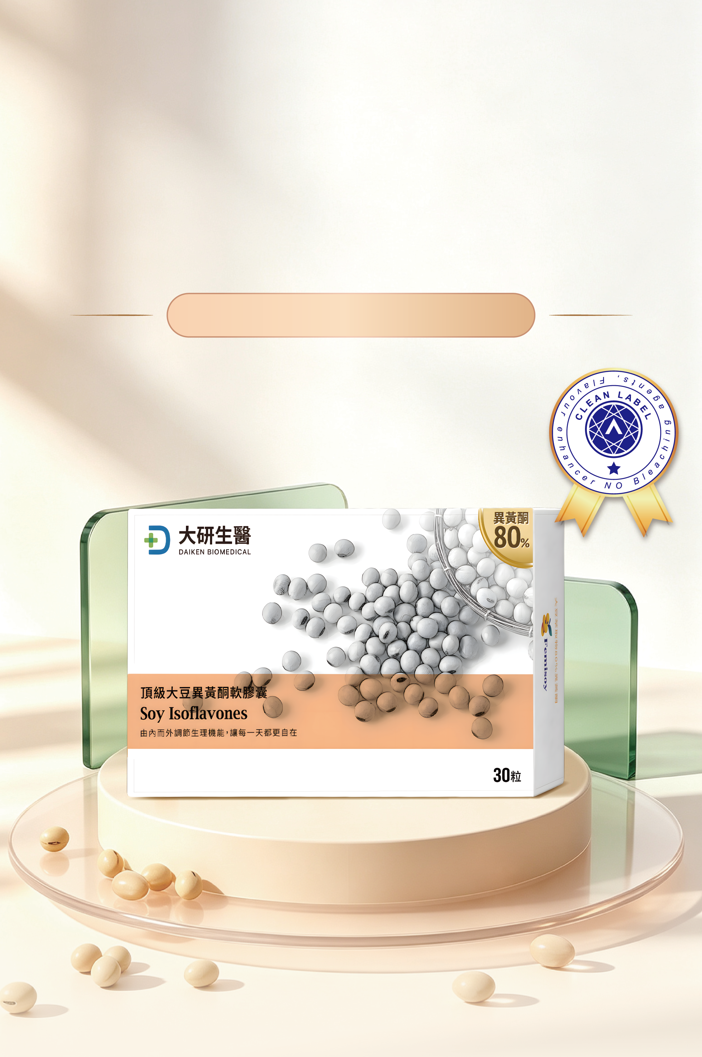 大研80%高濃度大豆異黃酮