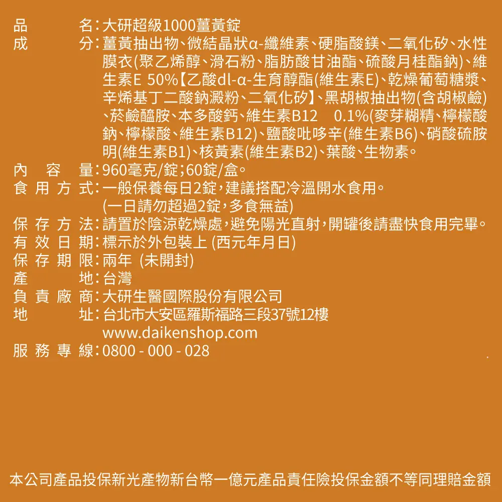 超級1000薑黃錠