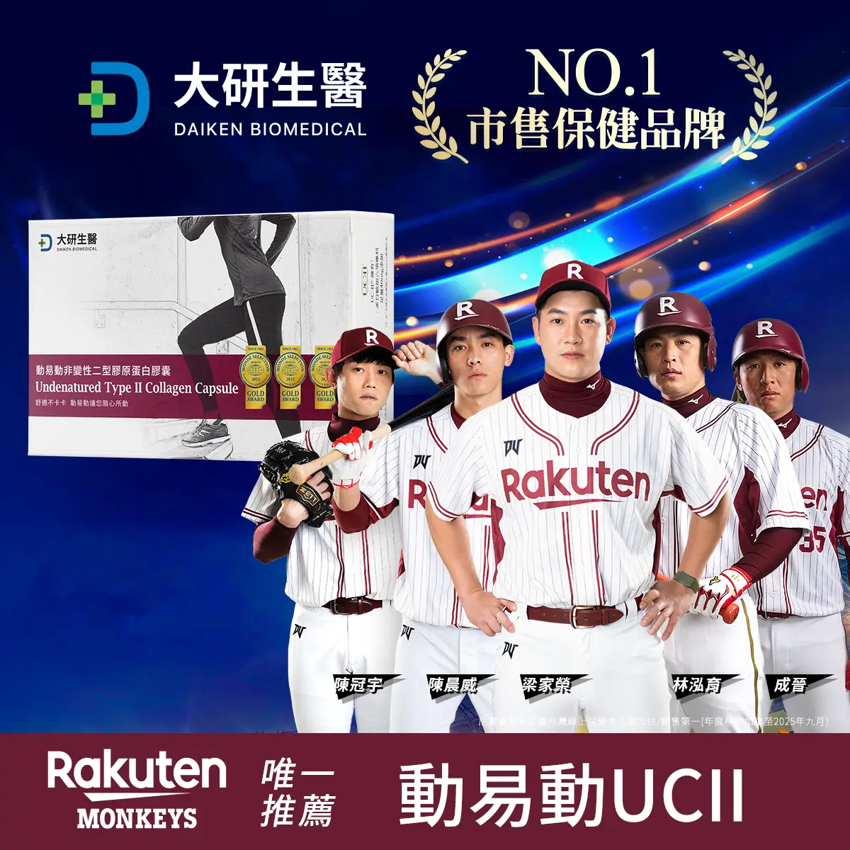 rakuten 樂天棒球隊 唯一推薦德國頂級魚油