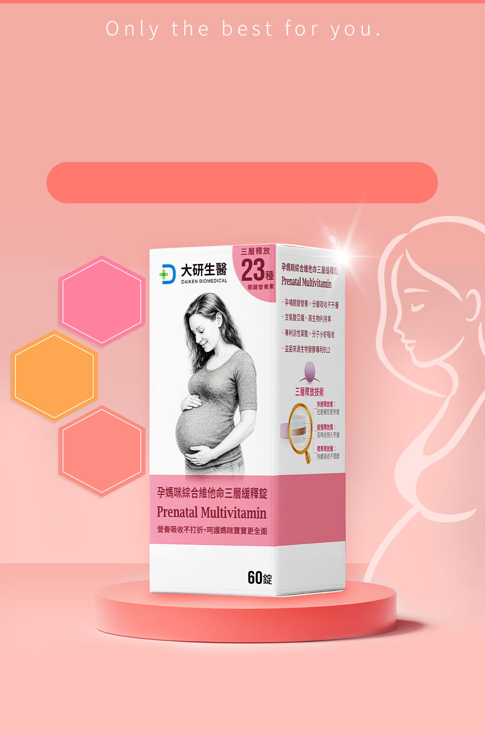 大研孕媽咪綜合維他命三層緩釋錠