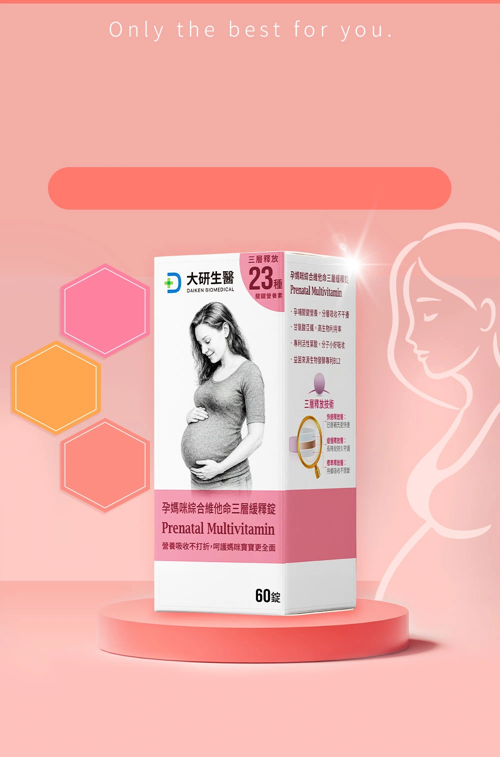 大研孕媽咪綜合維他命三層緩釋錠