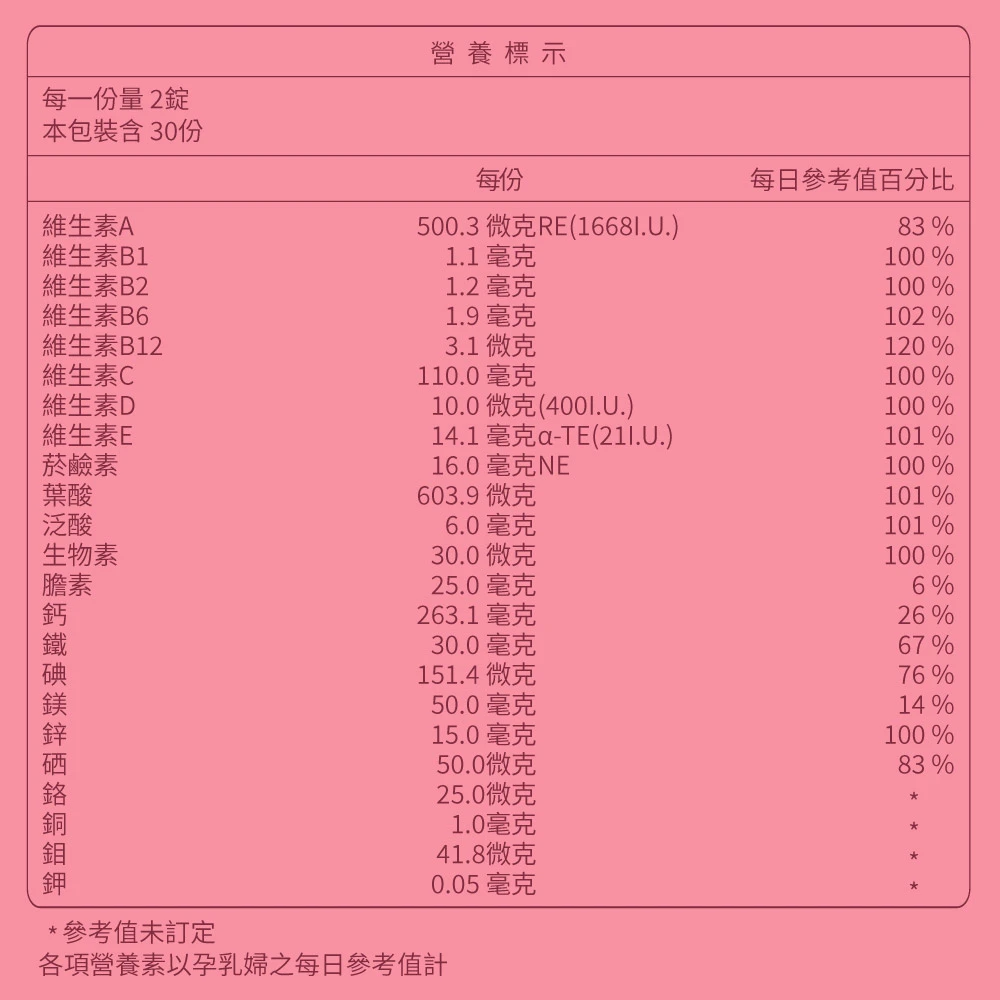 孕媽咪綜合維他命三層緩釋錠