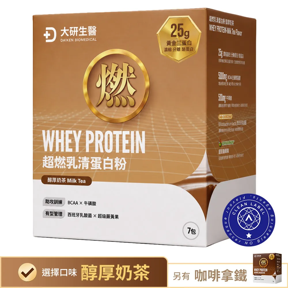 超燃乳清蛋白粉_醇厚奶茶