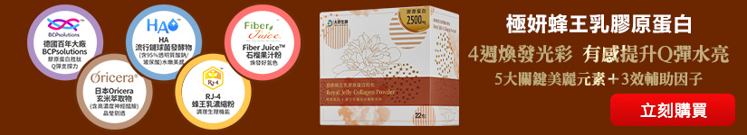 蜂王乳膠原蛋白