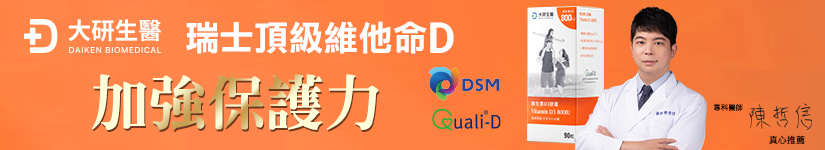 維他命D