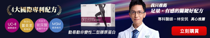 二型膠原蛋白