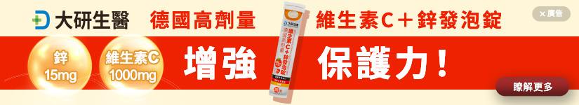 維他命C發泡錠