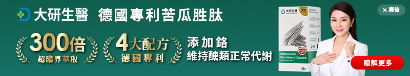 苦瓜胜肽肉桂錠