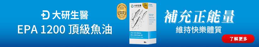 EPA1200頂級魚油軟膠囊