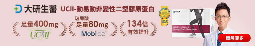 二型膠原蛋白