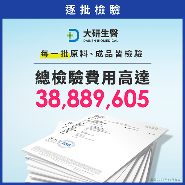大研生醫保健檢驗費用