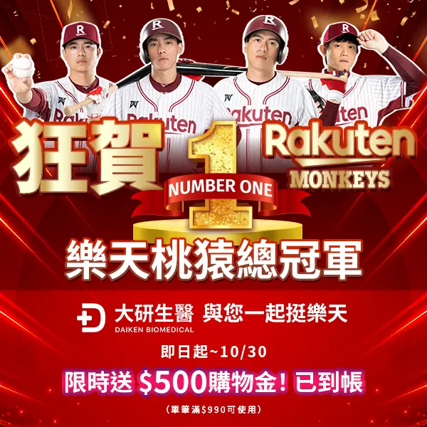 樂天奪冠發500元