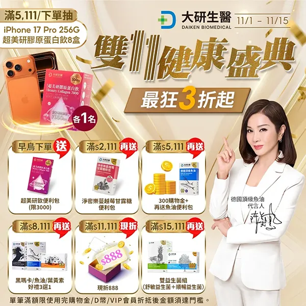 雙11健康盛典最狂3折起