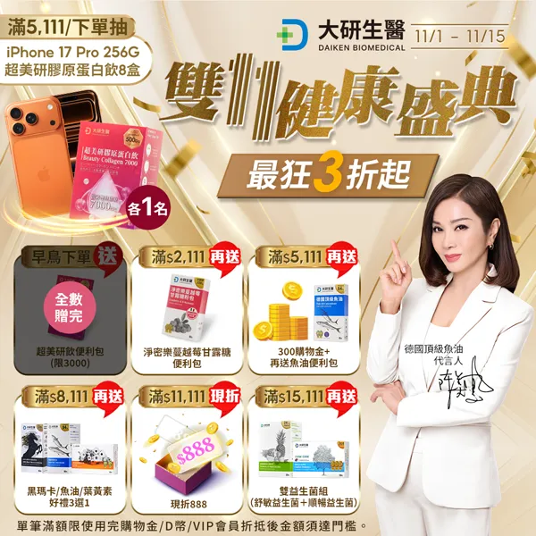 雙11健康盛典最狂3折起