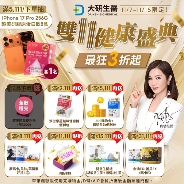 雙11健康盛典最狂3折起