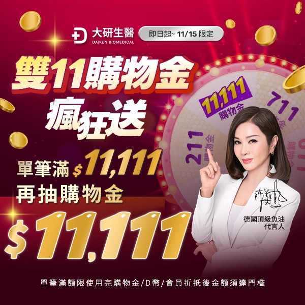 下單滿$11111現抽$11111